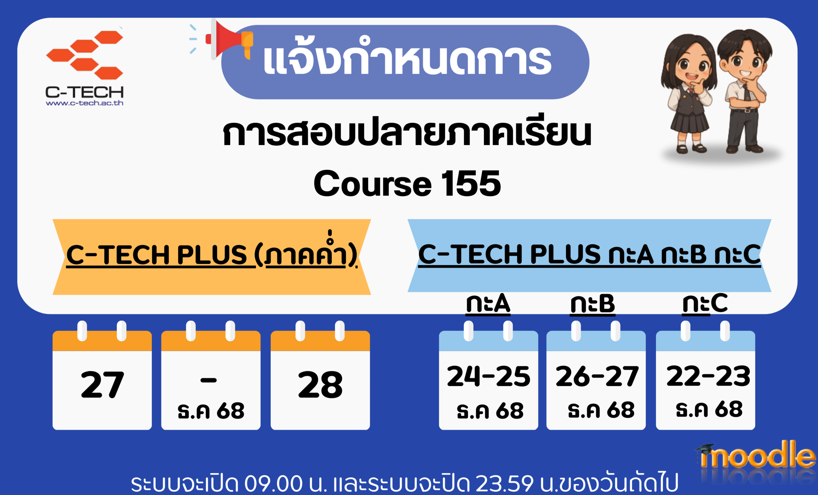 แจ้งสอบพลัส